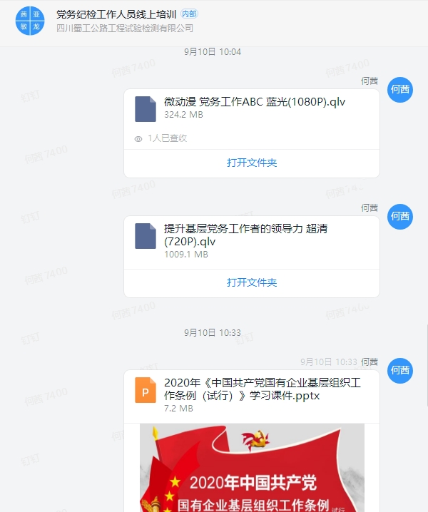 党务纪检工作人员线上学习9.10(1).jpg