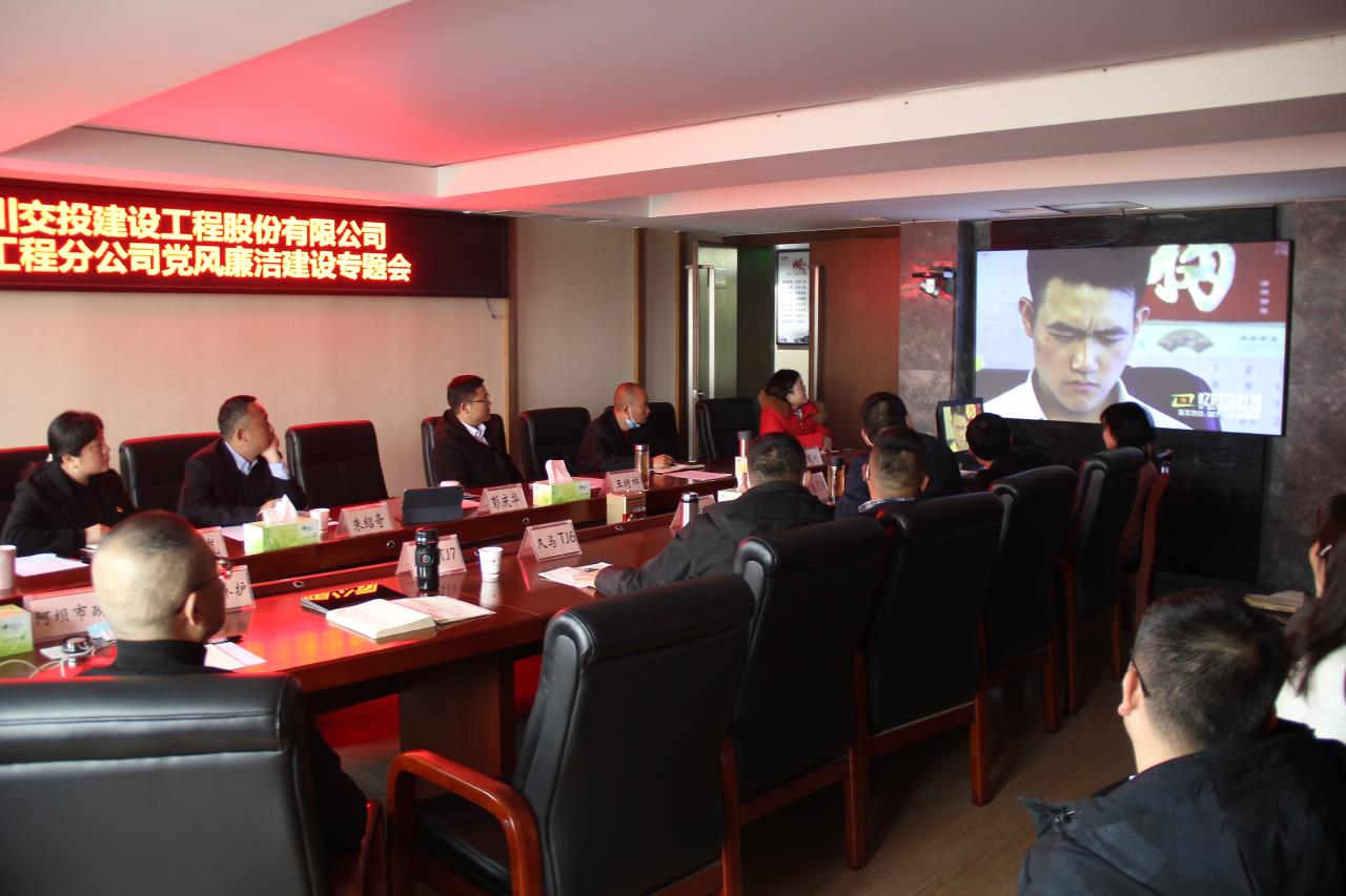 管理从严  生产至上 —路面工程分公司党总支组织召开党风廉洁建设专题会