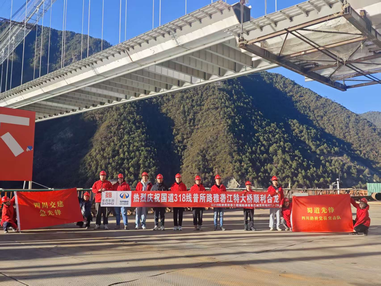 国道318线普所路雅砻江特大桥顺利合龙