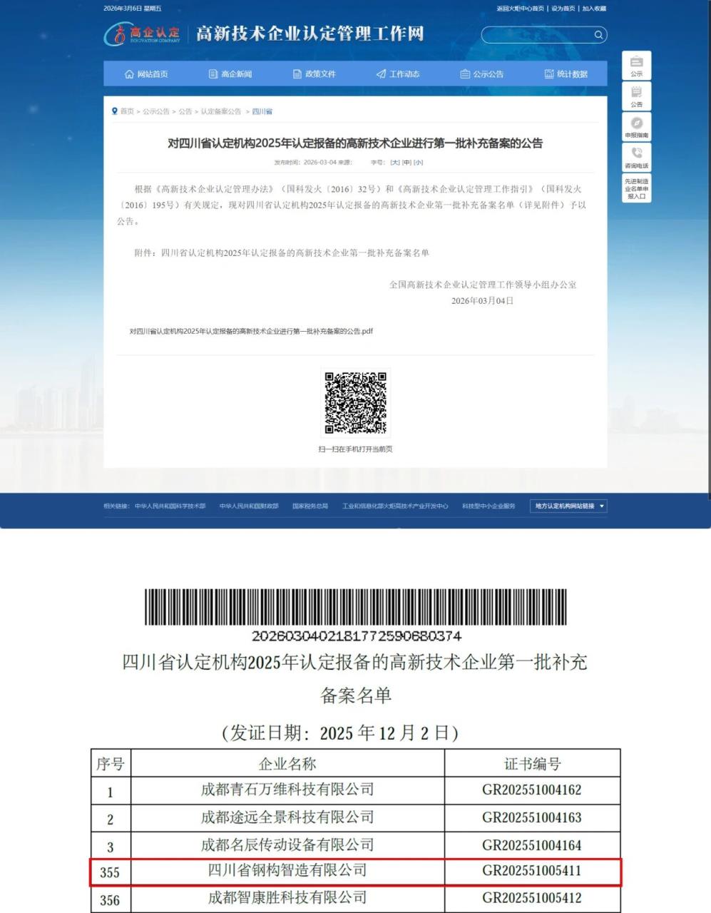 硬核实力再+1！交建钢构公司成功通过国家高新技术企业认定