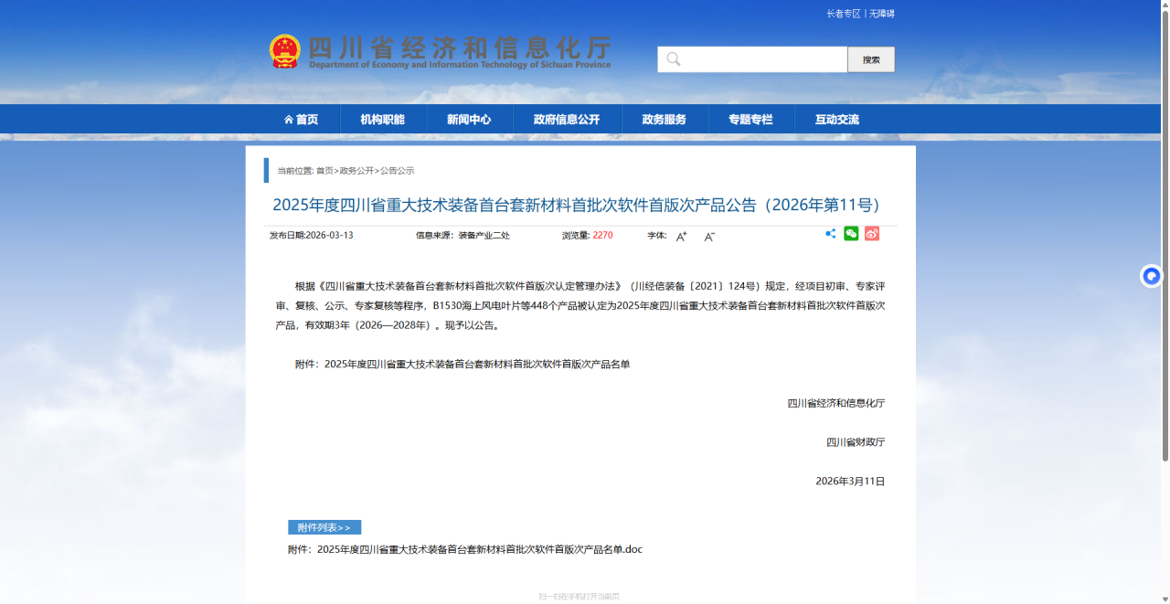 交建“智”造 | 这套产品获评四川省重大技术装备“首台套”认定