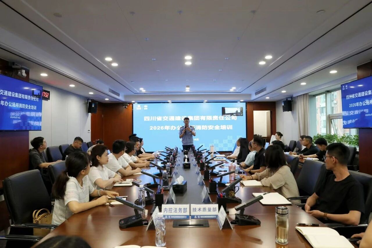 交建集团开展2026年办公场所消防安全培训