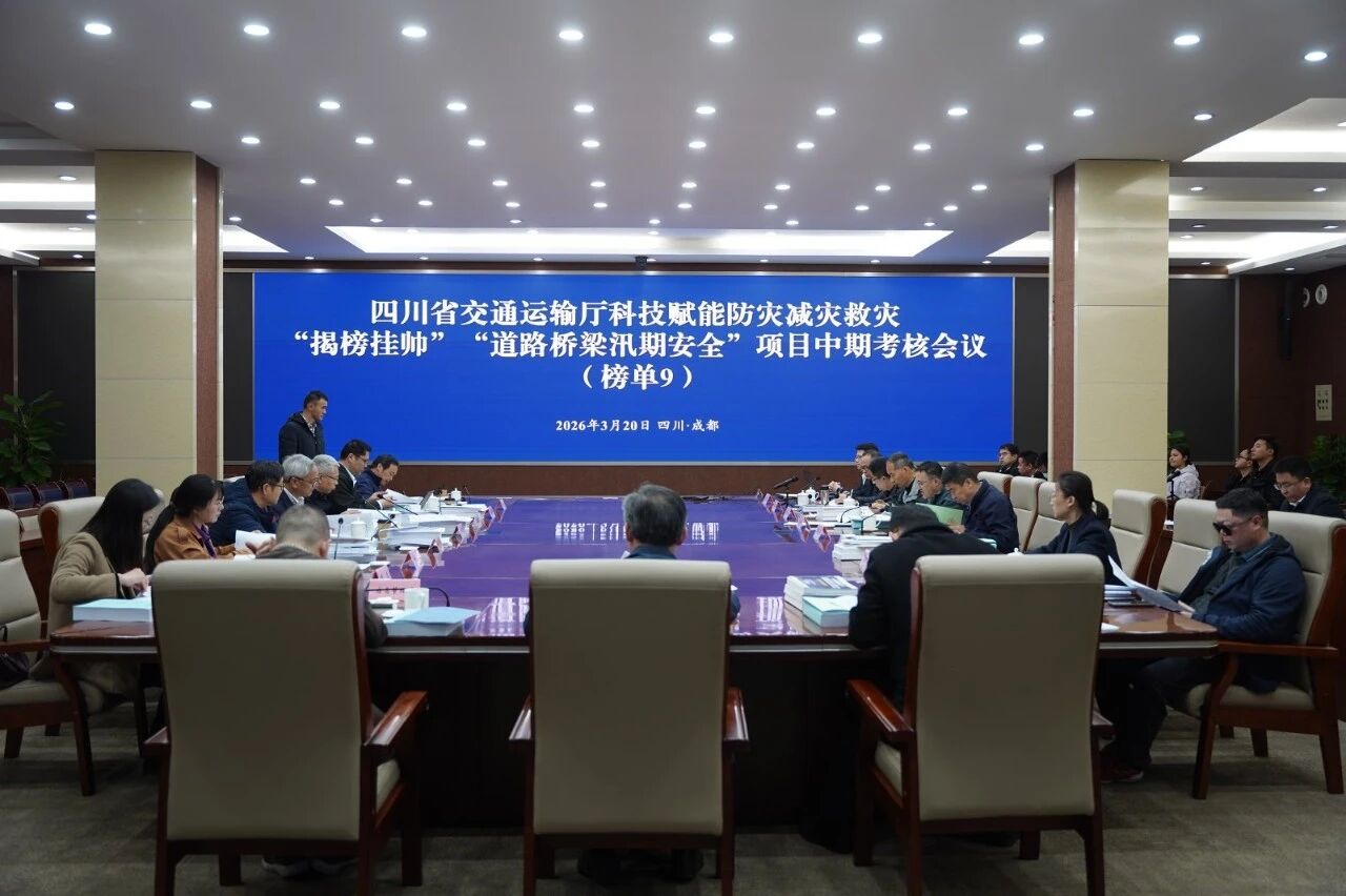 科技引领防灾减灾新篇章——交建集团牵头四川省“揭榜挂帅”项目取得阶段性成果