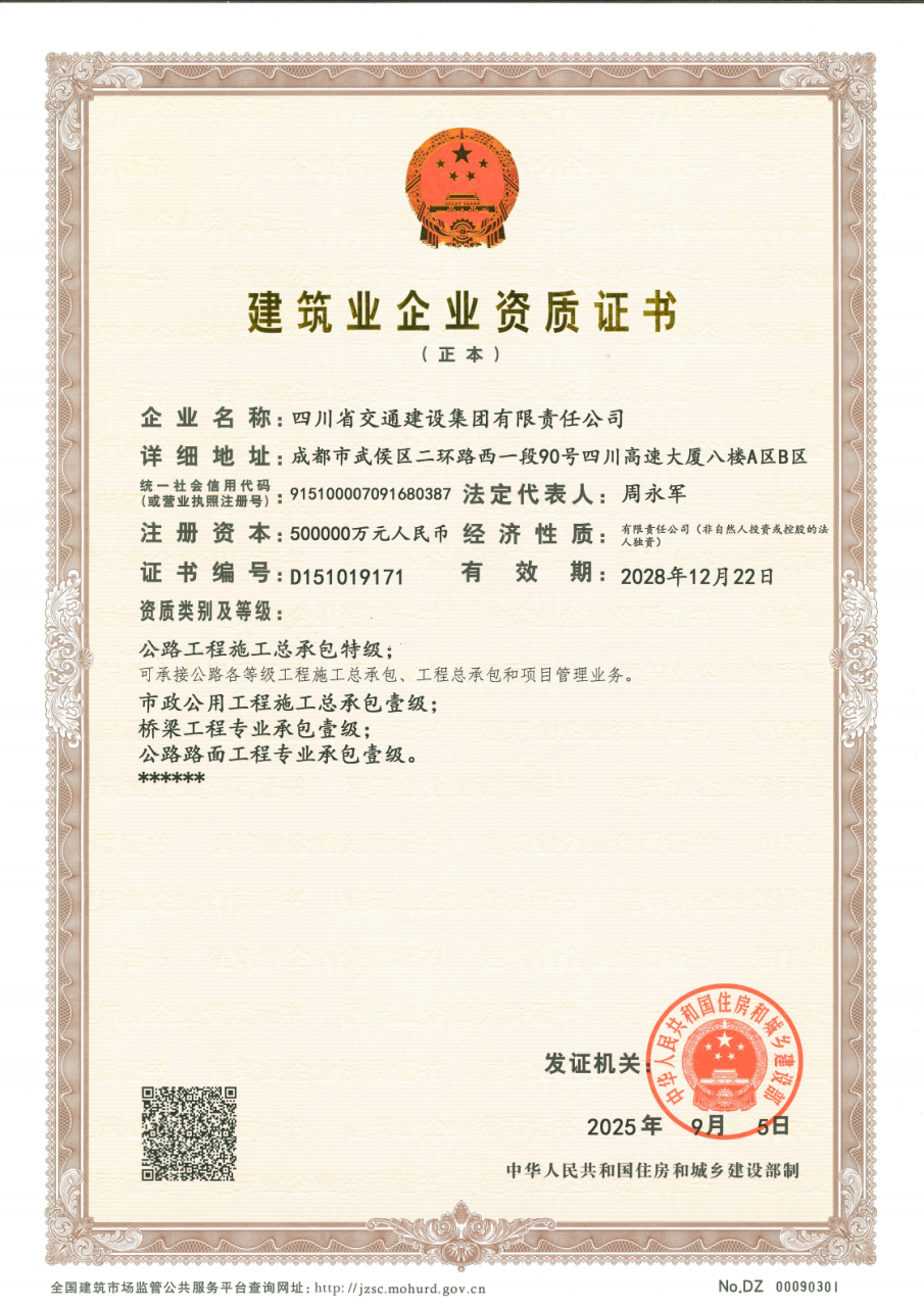 特级资质证书--正本_01.png