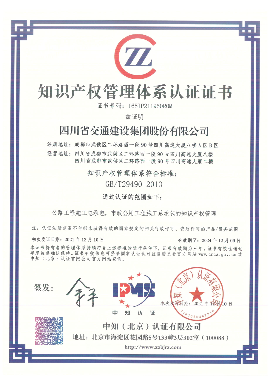 知识产权管理体系认证证书(去水印).png
