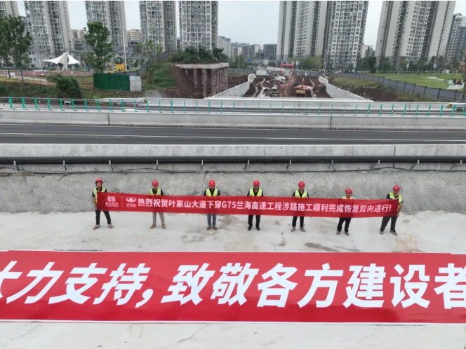 武胜县县城A线排污管道改造建设项目叶家山大道下穿G75兰海高速工程涉路施工顺利完成