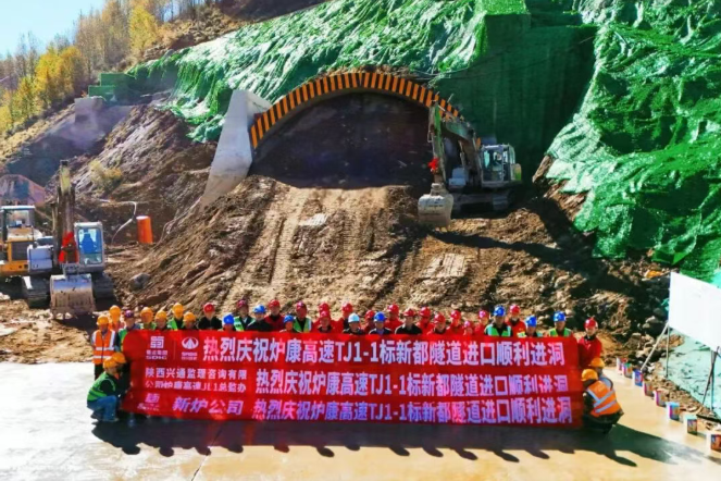 炉康高速新都隧道进口顺利进洞